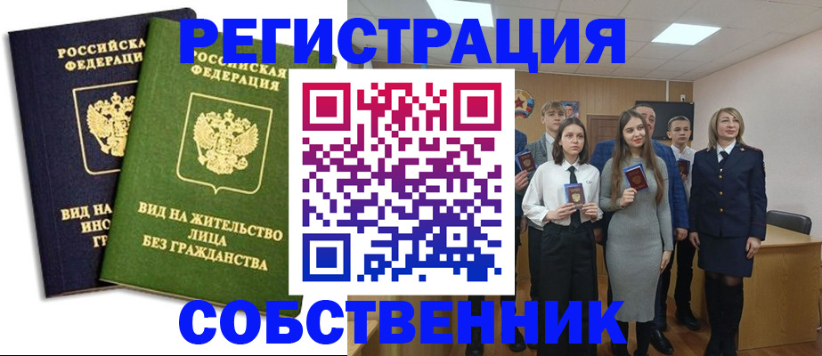 временная регистрация для школы в Котельниче