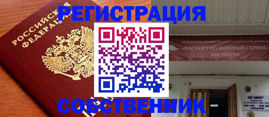 регистрация в Котельниче